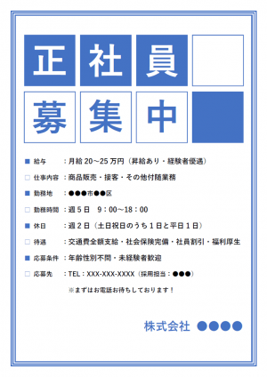 配送ドライバー_求人チラシ・フライヤー求人の無料デザインテンプレート印刷のラクスル