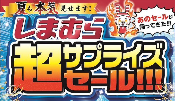 しまむら 最新チラシ情報 1 15～ セレモニースタイル 2025 early spring～海賊つうしん