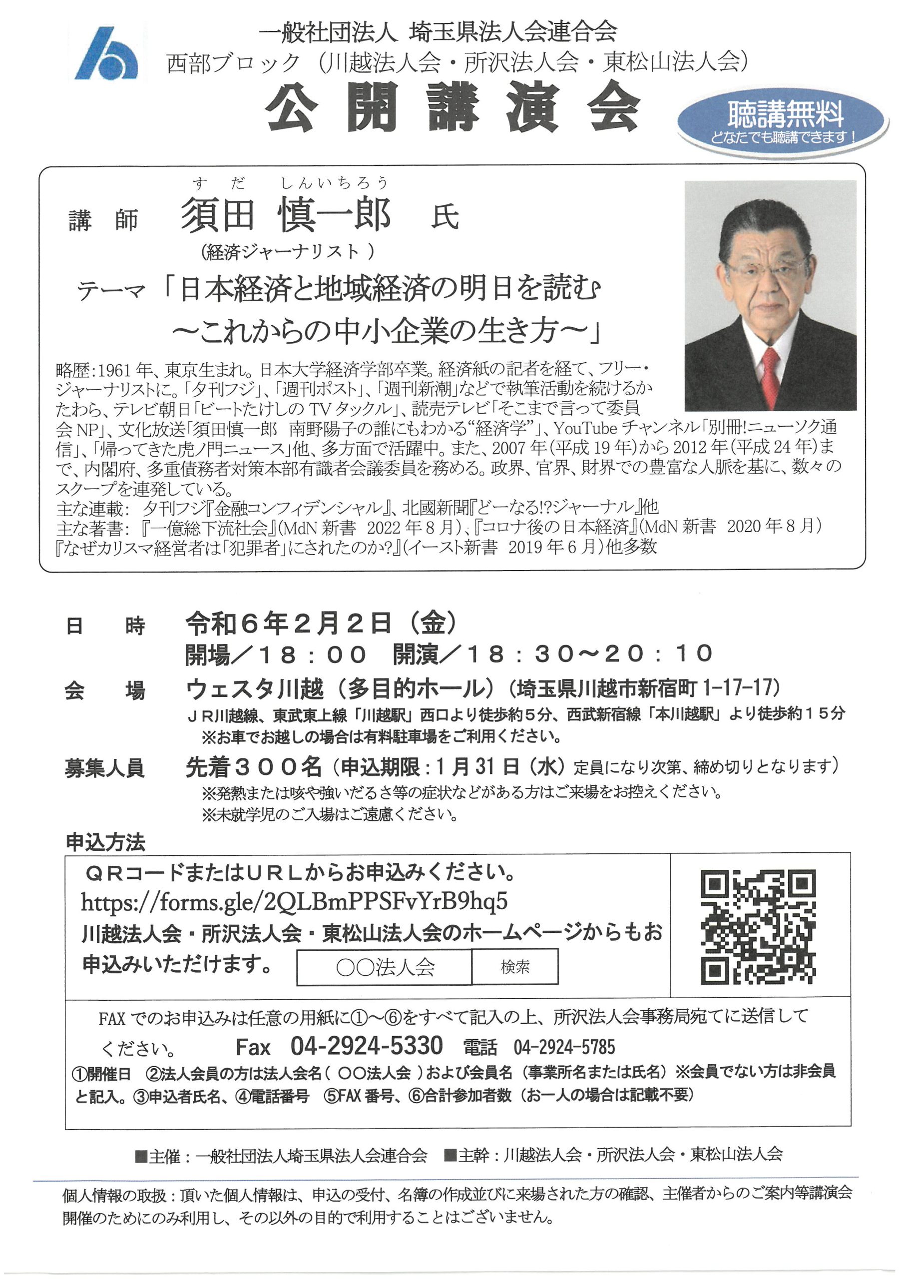 令和６年度、第68回春高祭始まりました。 | 春日部高等学校同窓会