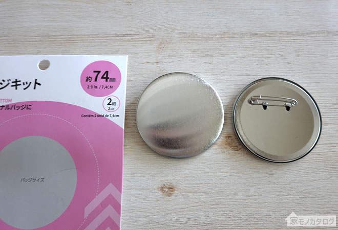 ダイソーの「キーホルダーキット」は缶バッチのキーホルダーにも最適です!!きむいさ
