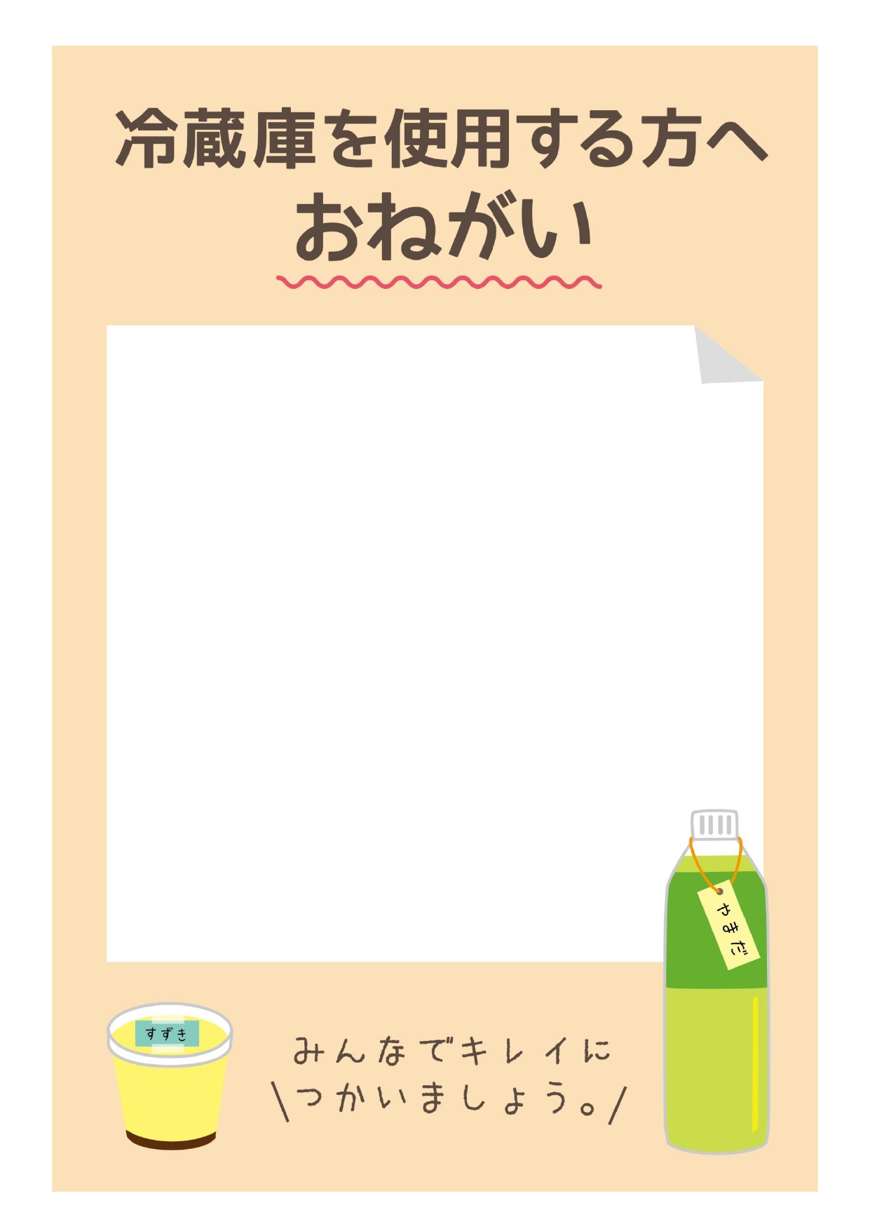 職場の冷蔵庫の中は、定期的にチェックしないと大変なことになる。わたしたちの転職