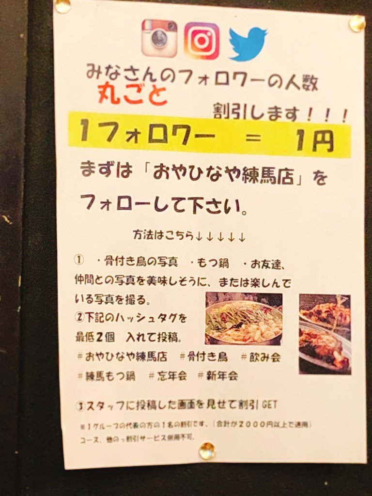 釜焼鳥本舗おやひなや 新宿店アルバイト採用情報 | 飲食店アルバイト求人.com