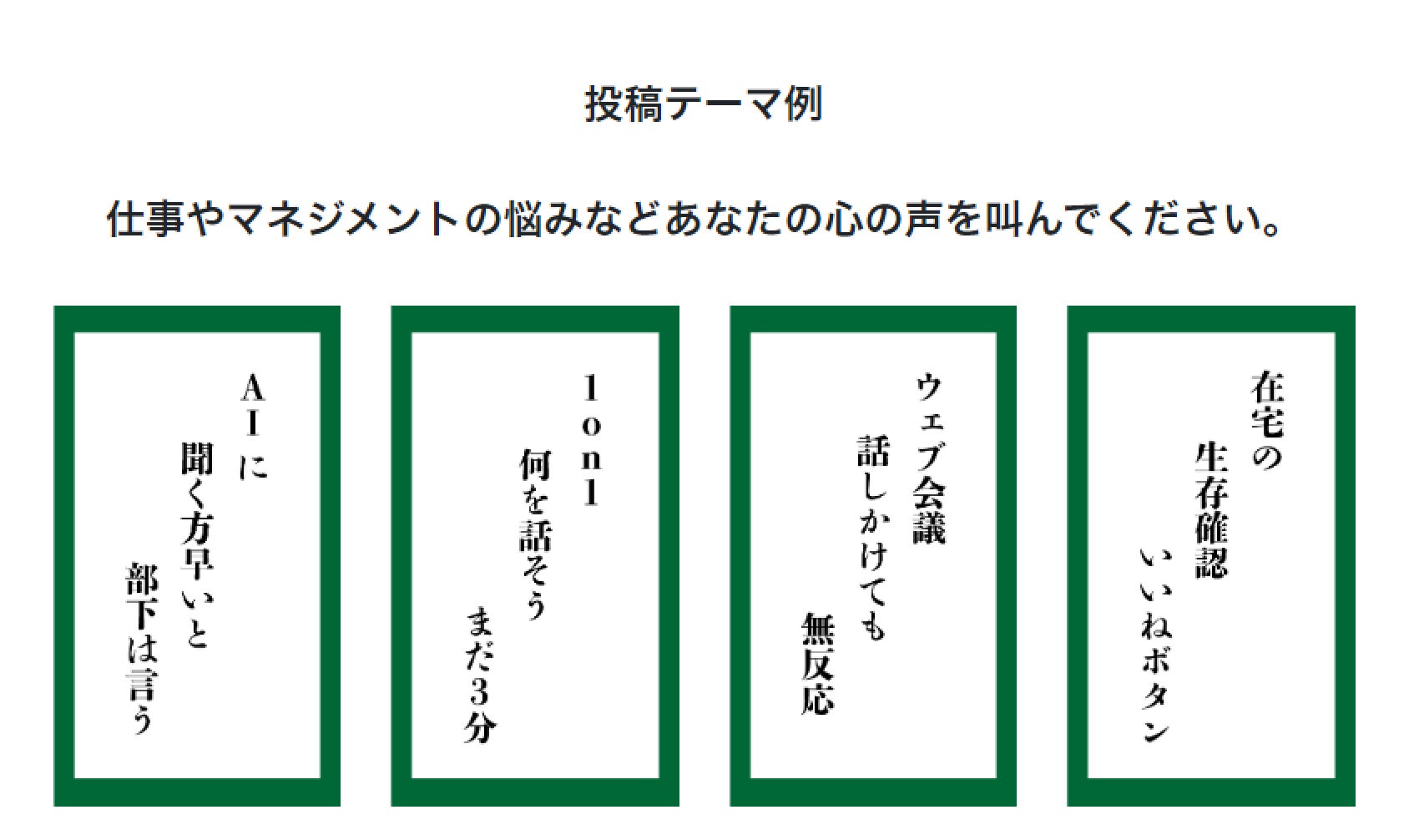 第3回 Job川柳』を実施しました - Job総研プラス