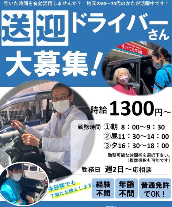 乗務員募集第一共栄交通株式会社北海道釧路郡タクシー観光福祉割引