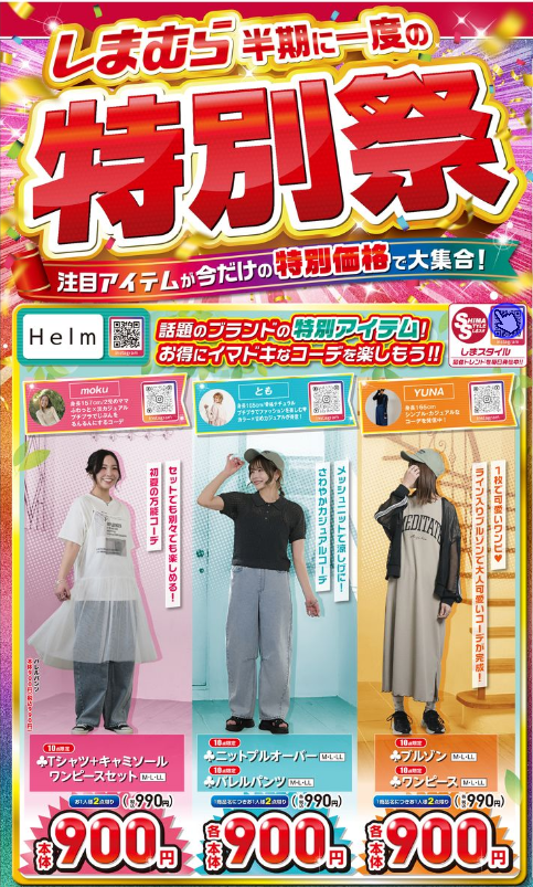 しまむらチラシは500円均一が充実＆戦利品は500円素肌涼やかＴシャツ 2018 7 25 すっきり洋服ノート