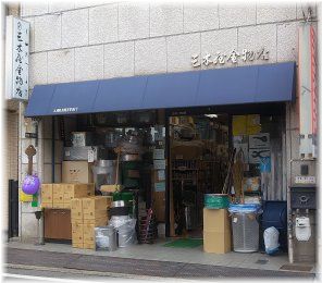 荒物屋」の意味や使い方 わかりやすく解説 Weblio辞書