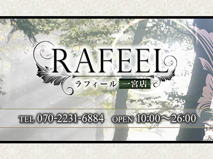 リンさん：Rafeel（ラフィール） - エステラブ愛知