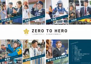神奈川県と警察官の魅力をデザインに落とし込んだ採用パンフレット・ポスター制作 -ホームページ制作・パンフレット制作等、広告デザイン制作の実績紹介東京の広告デザイン制作会社株式会社カオルデザイン