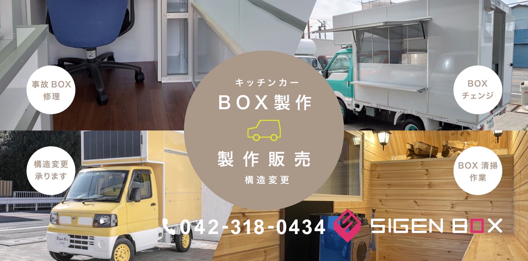 FAQにお答えします ファッショントラック・サービストラックって、どうやってるの？POP UP NEWS