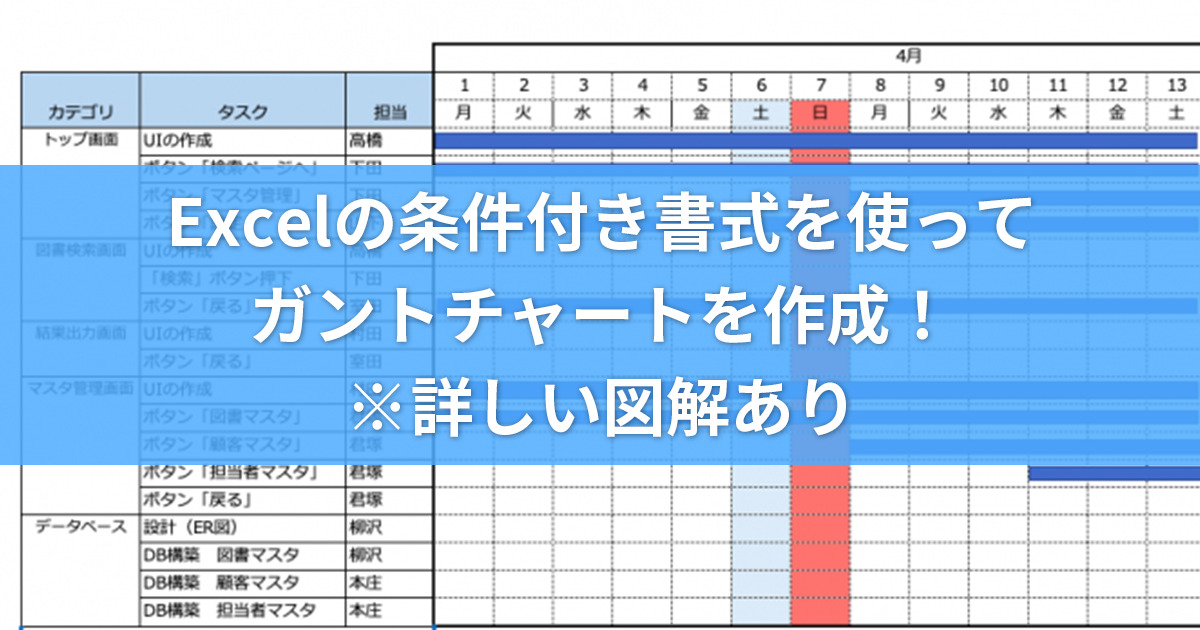 ◇Excelテンプレート◇ 工程表 ガントチャート 2023年版 - ExcelVBAオンライン学習サイト「タケモ塾」