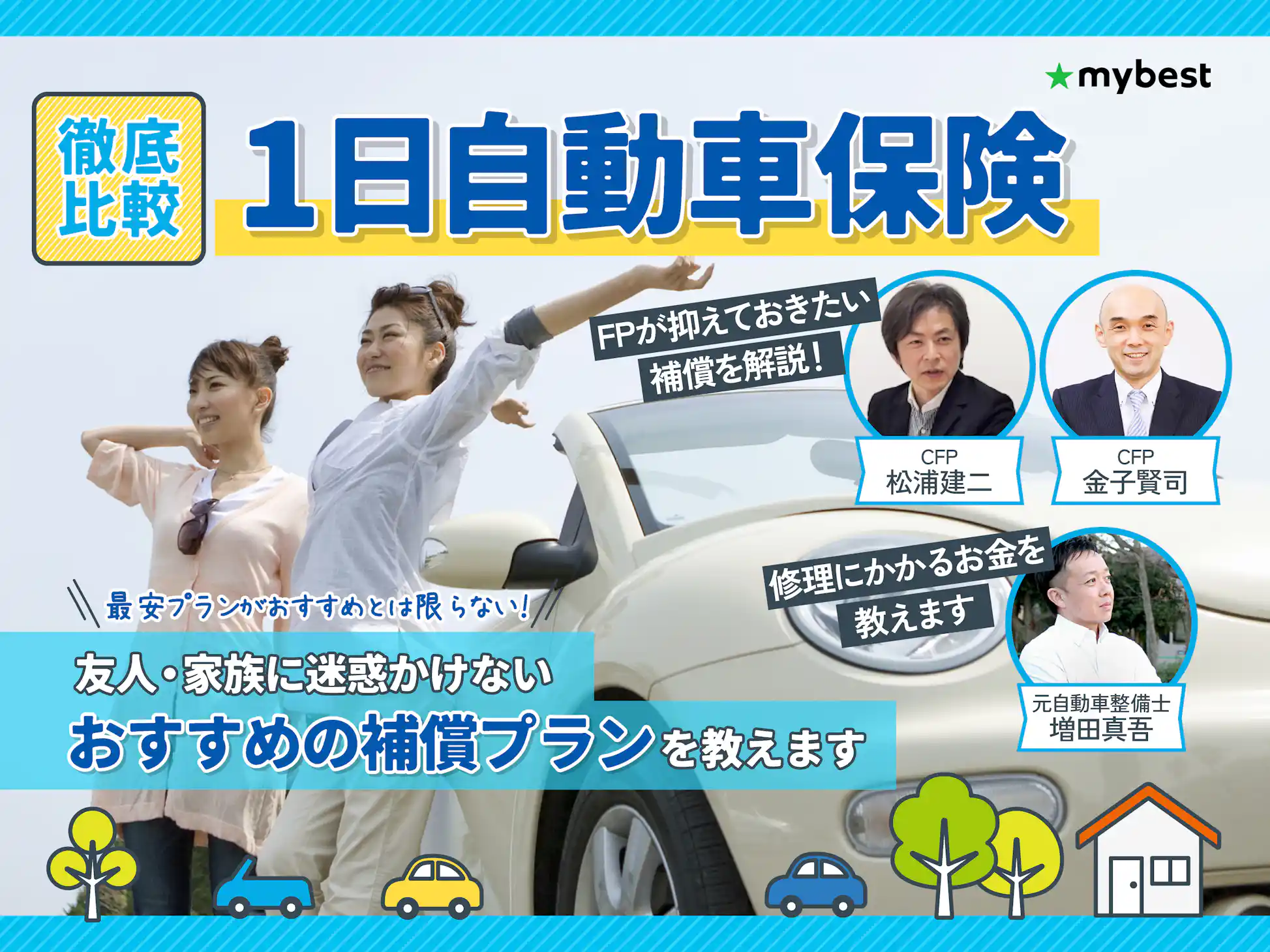 友達の車を運転する際の保険はどうする？ケース別に詳しく解説