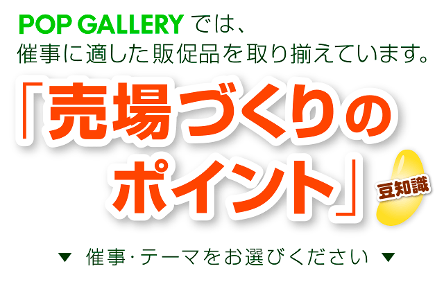 販促には手書きPOPを活用しよう! 準備するものや作り方のポイントをご紹介