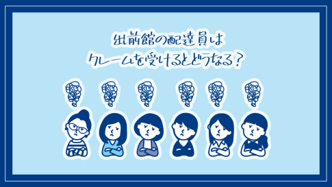 出前館 : 配達員 - アプリケーション - Apple Services日本