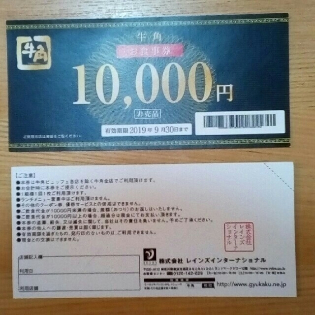 商品券・地域共通クーポン牛角横手店LINE Official Account