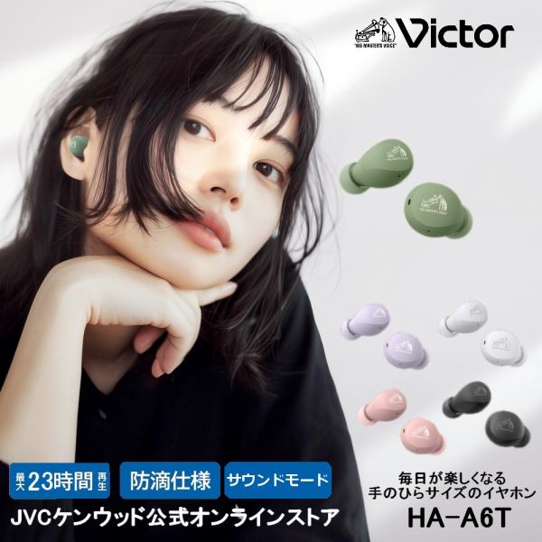 Victor ビクターワイヤレスイヤホンHA-EC77T-V 通販 ケーズデンキ