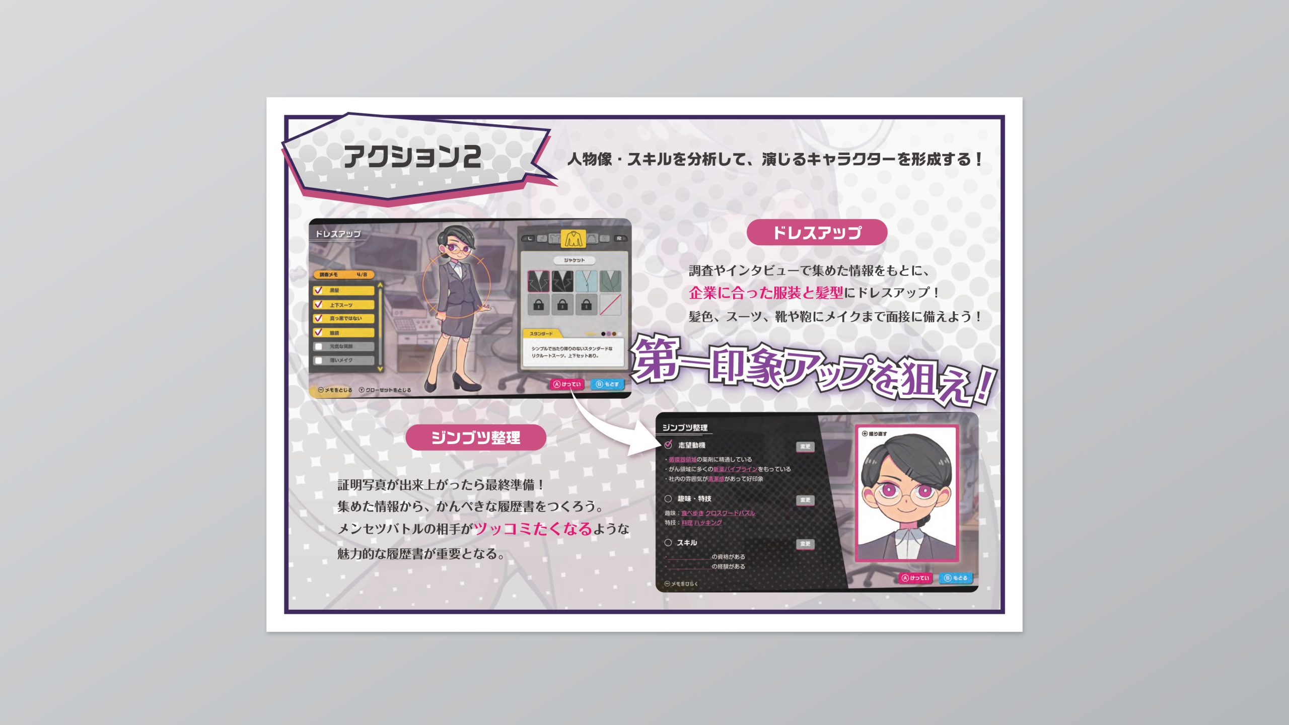 企画、プロジェクトのまとめ方にお悩みの方へ。ゲームプランナー内定者のポートフォリオ - はたらくビビビット