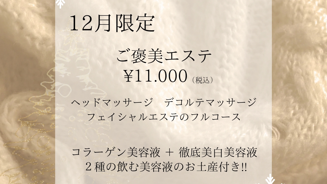 日々のご褒美にも♪ブライダルメニュー | 美・サポート |