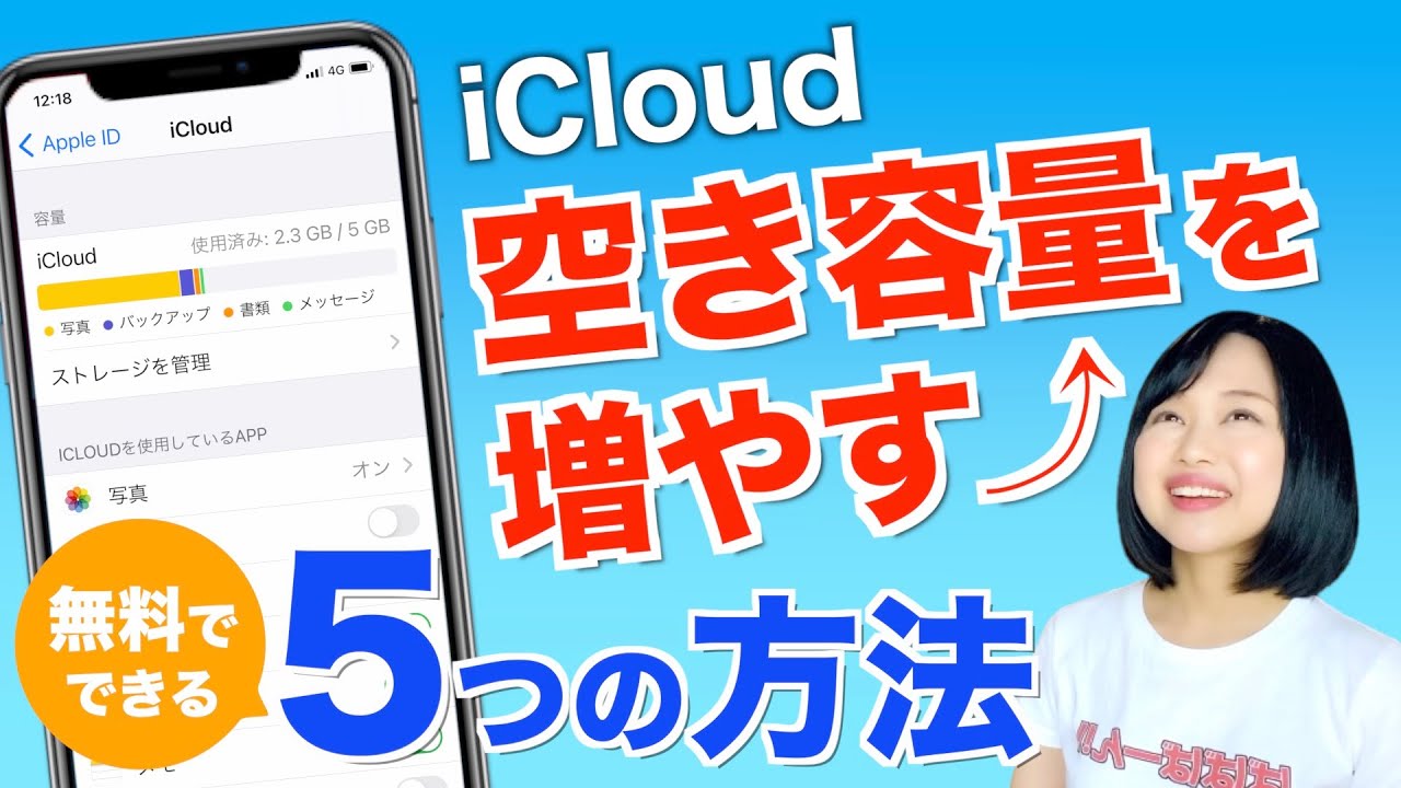 詳細 iPhone写真を削除してもiCloud容量が減らない時の対処策