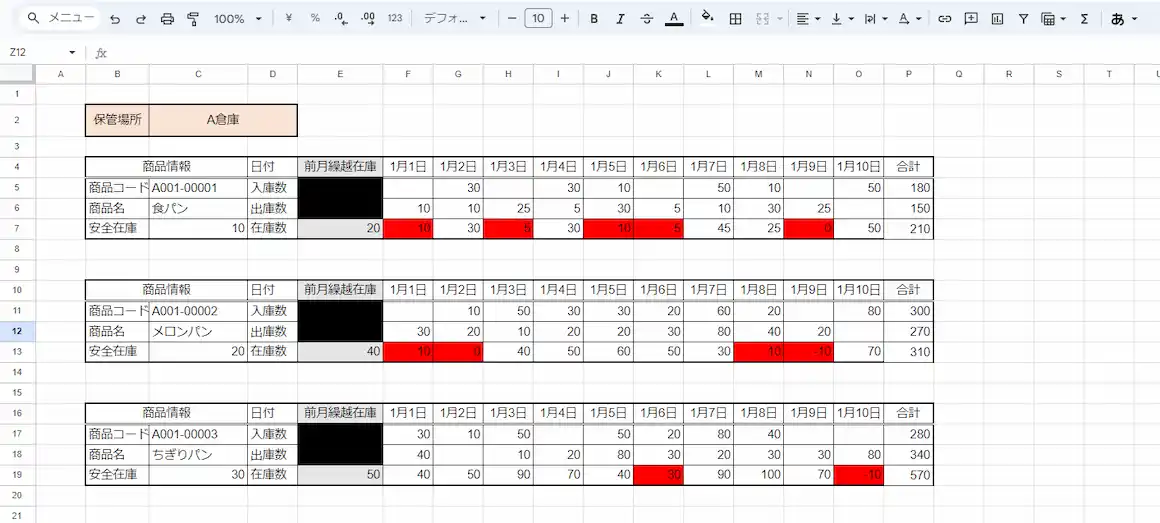 商品の在庫管理に利用出来るシンプルな在庫表の無料テンプレート📑無料ダウンロード！テンプレルン📑無料ダウンロード！テンプレルン