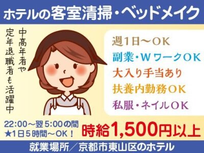 祇園 高収入の求人【アップステージ関西版】