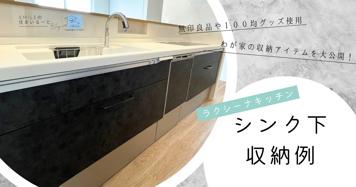 注文住宅 二社で迷って、パナソニックに決めたキッチン。おうちと暮らしのレシピ 〜HOME&LIFE