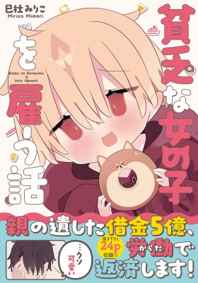 貧乏脱出・借金整理マンガでわかる一人でできる特定調停自己破産しないで問題解決！ 金森重樹 著金森信二郎 著