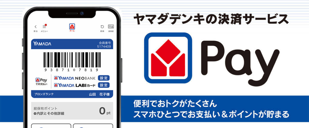 auPAYはヤマダ電機でお得に使える 家電を25％で購入する裏技も伝授βライフ ベータライフ