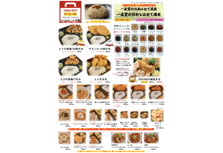 メニュー写真 : 白めし爆食処 姫路 一本堂 - 飾磨 食堂食べログ