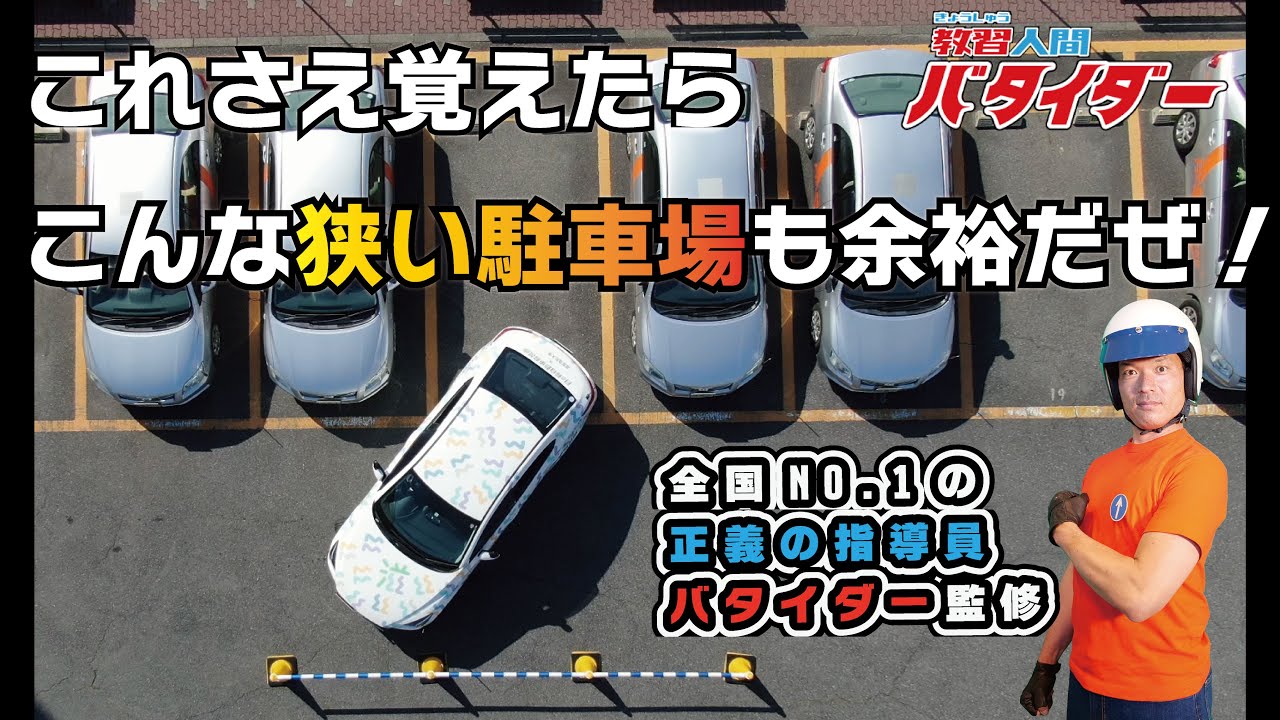 電柱に路駐自転車 住宅街の狭い道を走行のコツを学びましょう。ドライバーのお悩み解決！菰田潔の運転レッスンJAF Mate Online