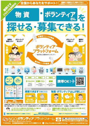 ボランティア活動募集チラシデザイン