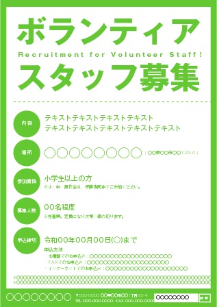 ボランティア募集用チラシ 案社会福祉法人サンシャイン