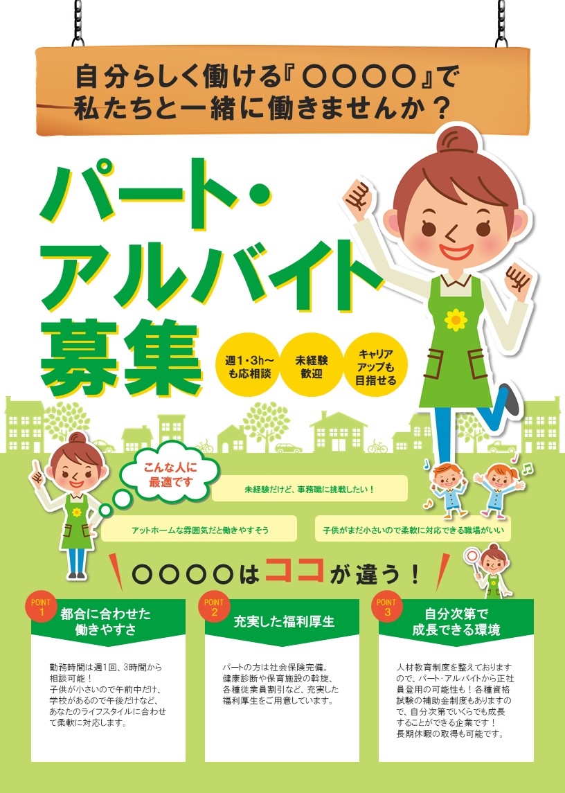 配送ドライバー_求人チラシ・フライヤー求人の無料デザインテンプレート印刷のラクスル