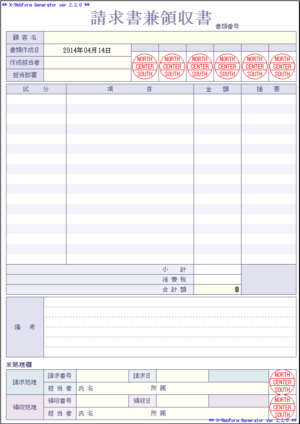 マネーフォワード クラウド請求書 - 請求書作成ソフト