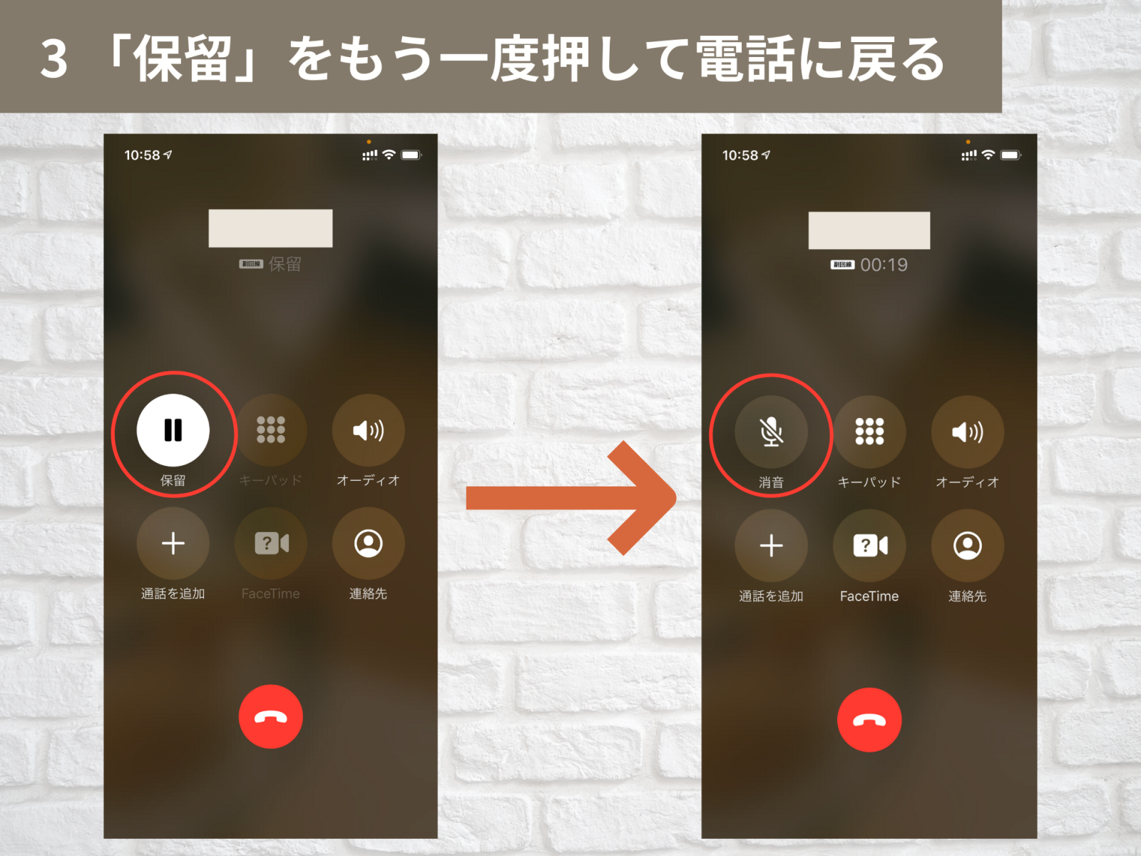 隠し保留機能 iPhoneの電話で保留音を鳴らす方法