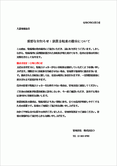 放置自転車撤去されています - CBlog