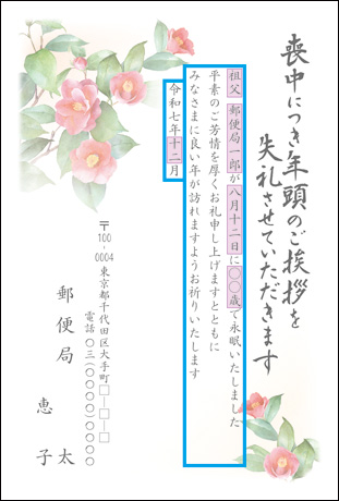 喪中はがき無料テンプレート かわいい花模様年賀状プリント決定版 2026