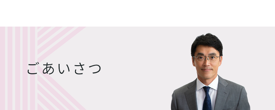 社長就任のご挨拶 例文ビジネス用ホームページテンプレート - HOMETEN