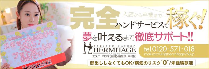 エルミタージュ ドゥ タムラ （Hermitage de