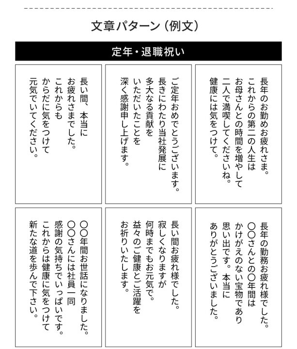定年退職・退職祝いのメッセージ文例35選 上司から親まで退職者別に紹介！書き方のマナーも開業・開店・移転祝いにWebカタログギフト「オフィスギフト」