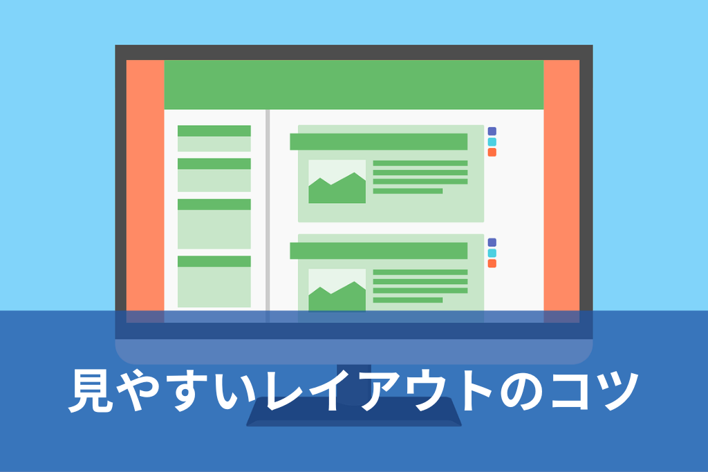 初心者でも作れる！効果の出るチラシレイアウトの制作手順と7つのコツとは茨城県水戸市の総合印刷会社あけぼの印刷社