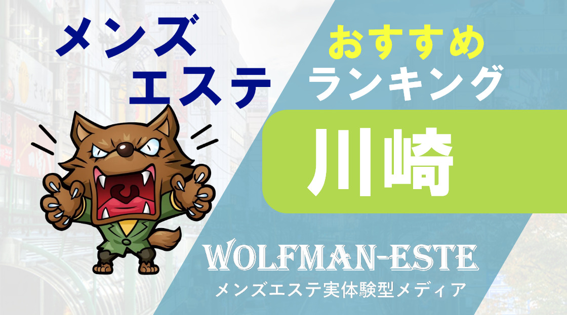 川崎回春性感マッサージ倶楽部」ナナ 【川崎：派遣型エステ】 :