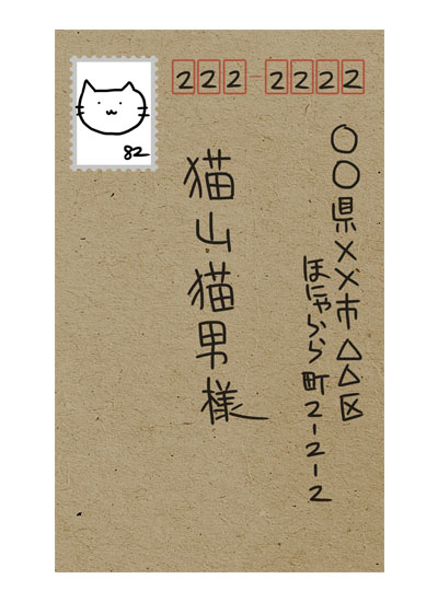 郵便局「ココに切手を貼らないで！」 実は知らない人が多かった！ – grapeグレイプ