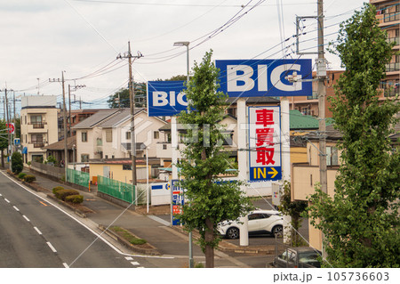 ビッグモーター 所沢店 2023の写真素材105736605- PIXTA