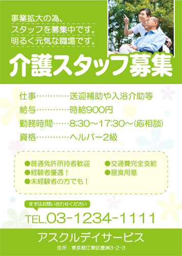 求人募集チラシテンプレート No.345チラシテンプレートセンタ