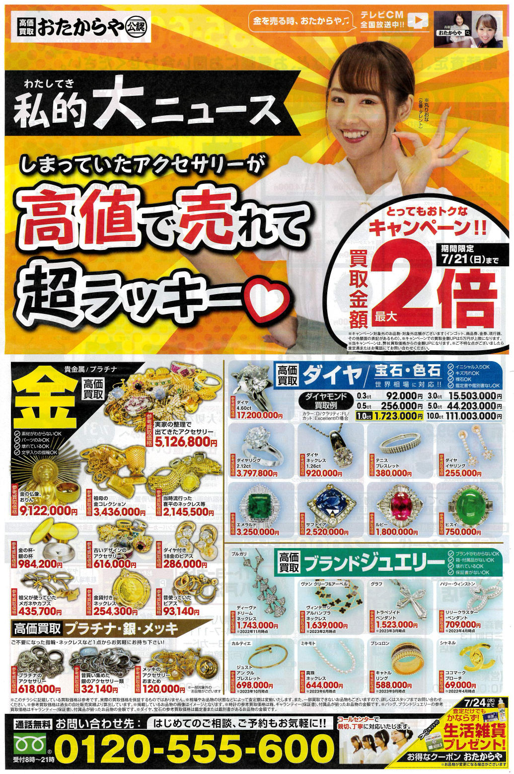 早川城山店 0467-53-8471 神奈川県 宝石店 ネットチラシ 0467-53-8471_1