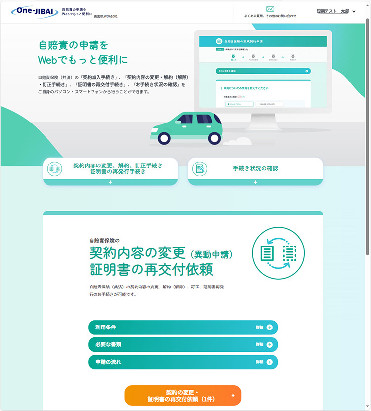 自賠責保険 ご契約内容変更のお手続き名義・住所・ナンバーの変更