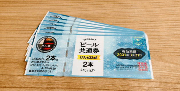 ビール券はどこで使える？使えるお店を業種別に紹介！金券・チケットショップ - J・マーケット