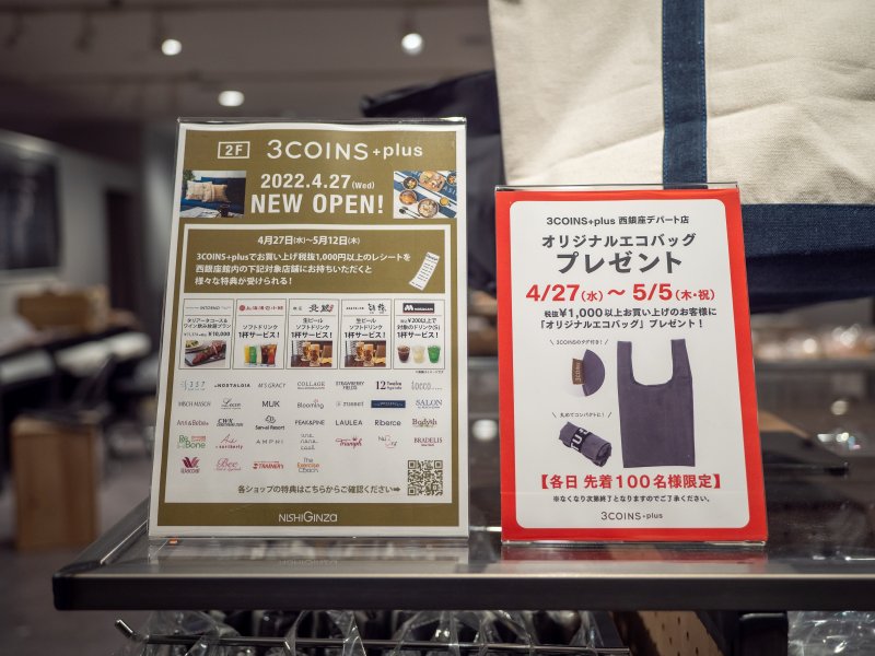 スリーコインズプラス セレオ八王子 - ショップ・店舗・取り扱い場所 - ファッションプレス