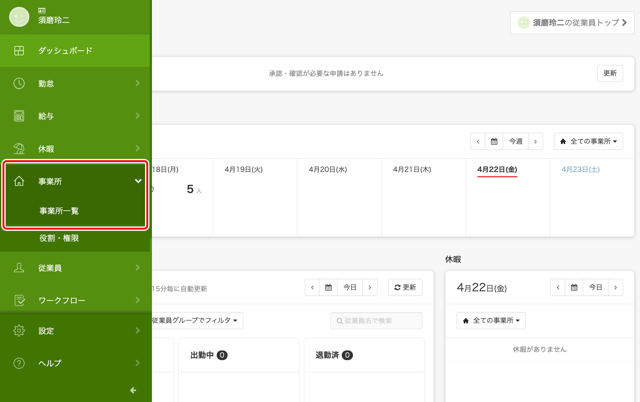 出勤簿なし・タイムカードのみの勤怠管理人事のQ&A『日本の人事部』