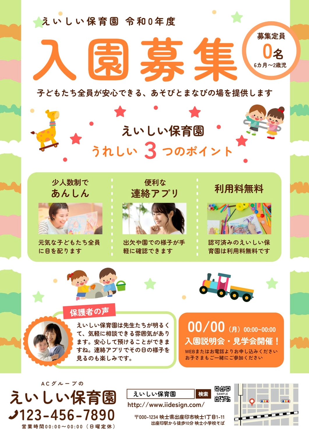 会員募集_表面チラシ・フライヤー会員の無料デザインテンプレート印刷のラクスル